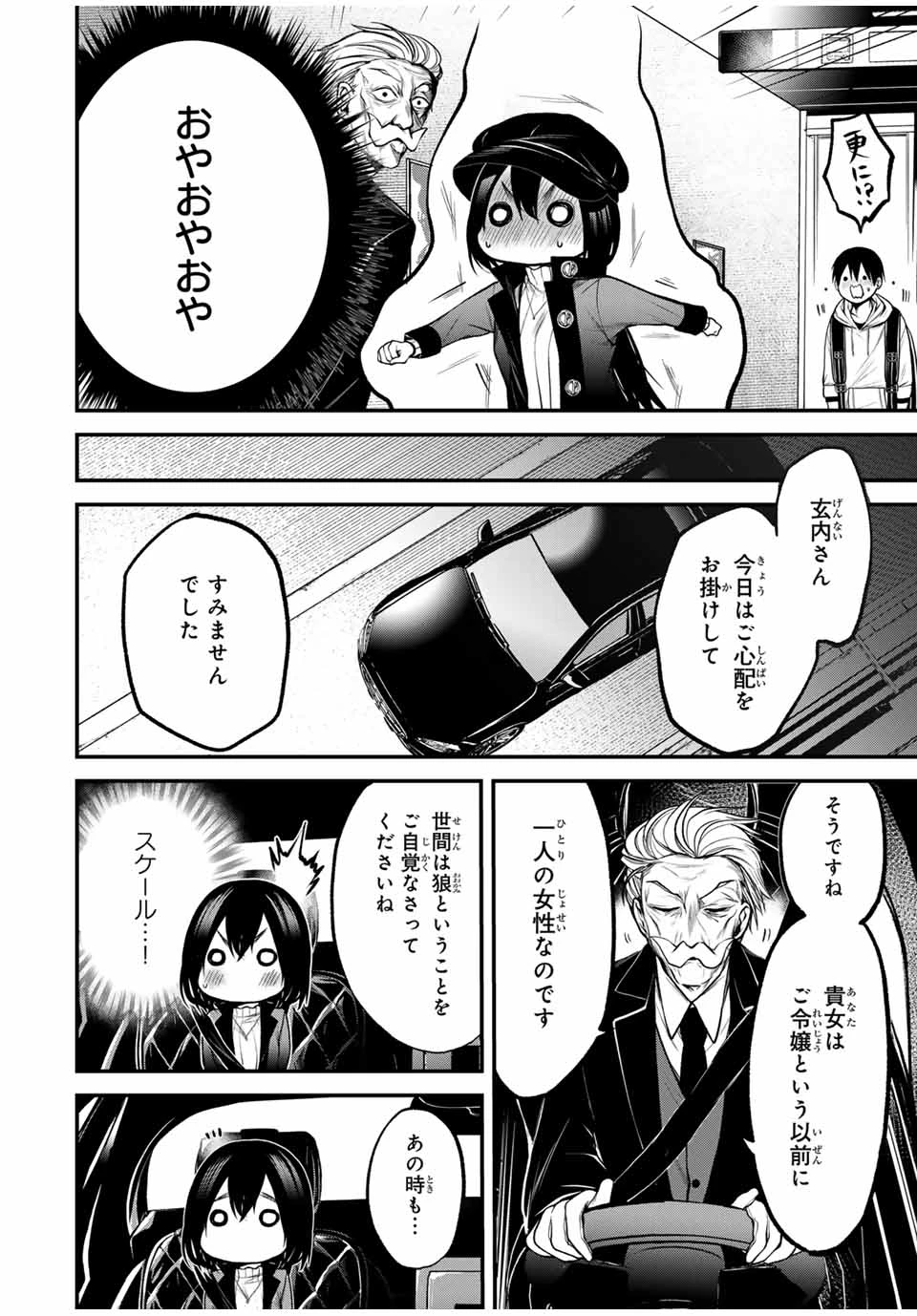 My Neighbor Ms. Kurokawa となりの黒川さん 第16話 - 16