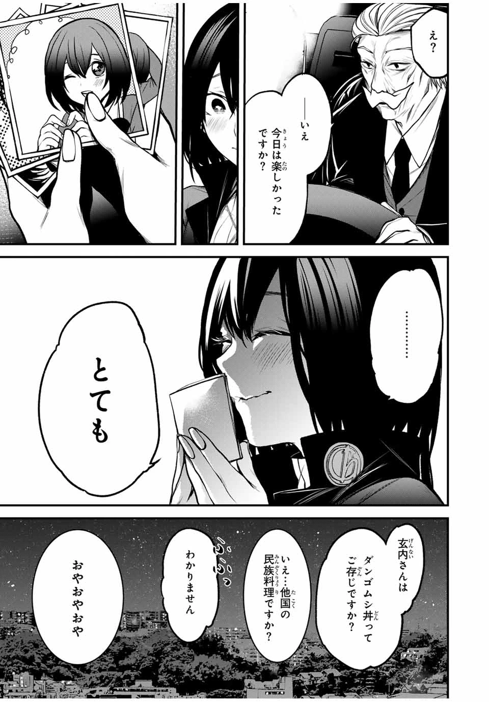 My Neighbor Ms. Kurokawa となりの黒川さん 第16話 - 17