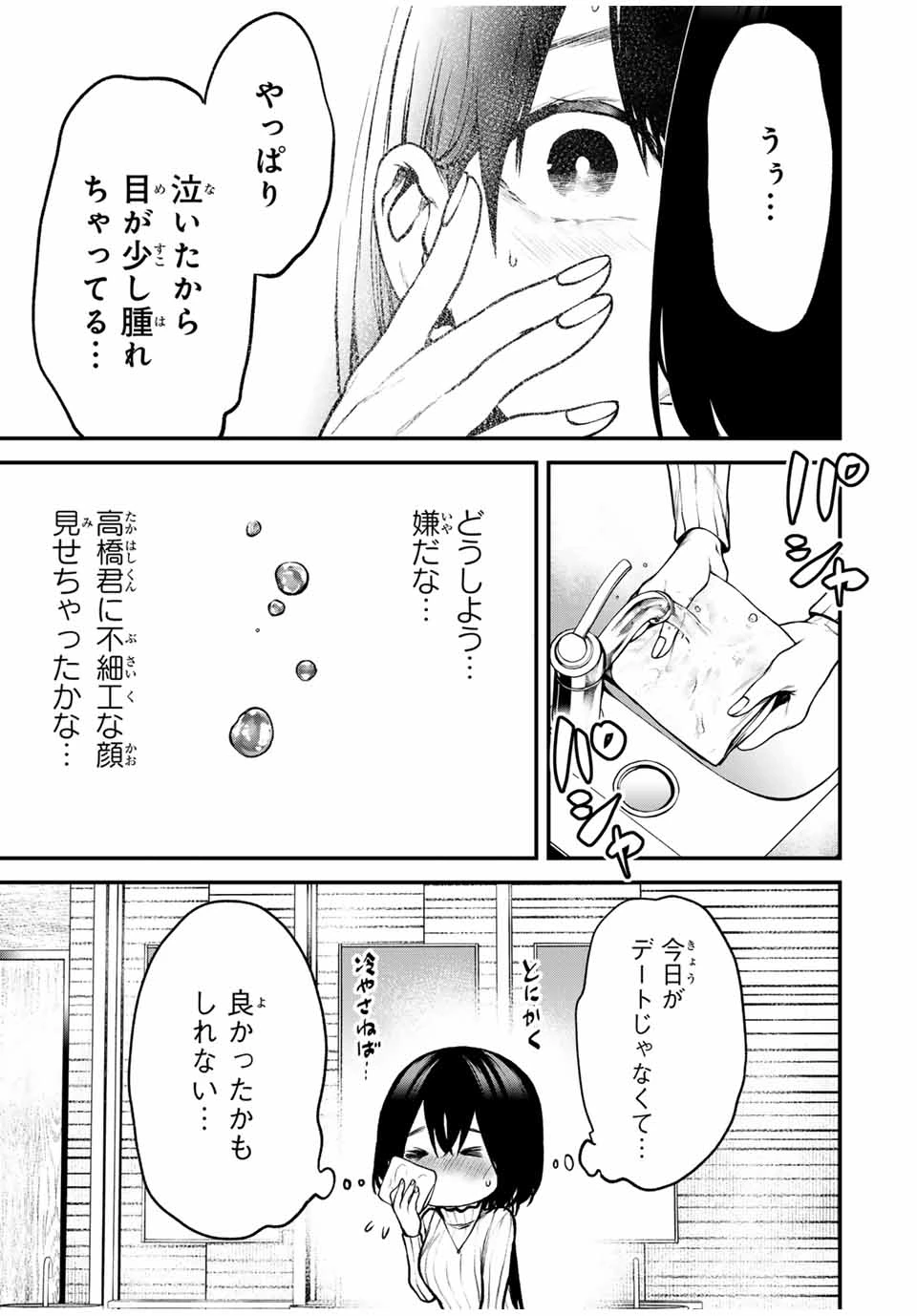 My Neighbor Ms. Kurokawa となりの黒川さん 第15話 - 1