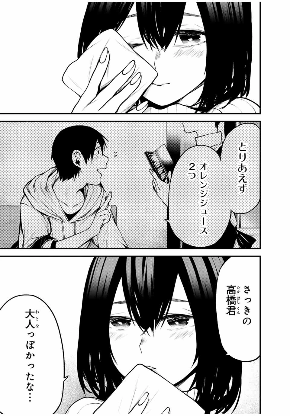 My Neighbor Ms. Kurokawa となりの黒川さん 第15話 - 2