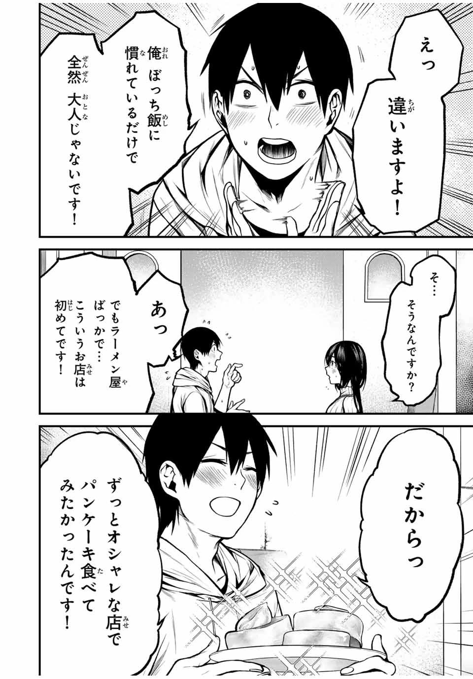 My Neighbor Ms. Kurokawa となりの黒川さん 第15話 - 4