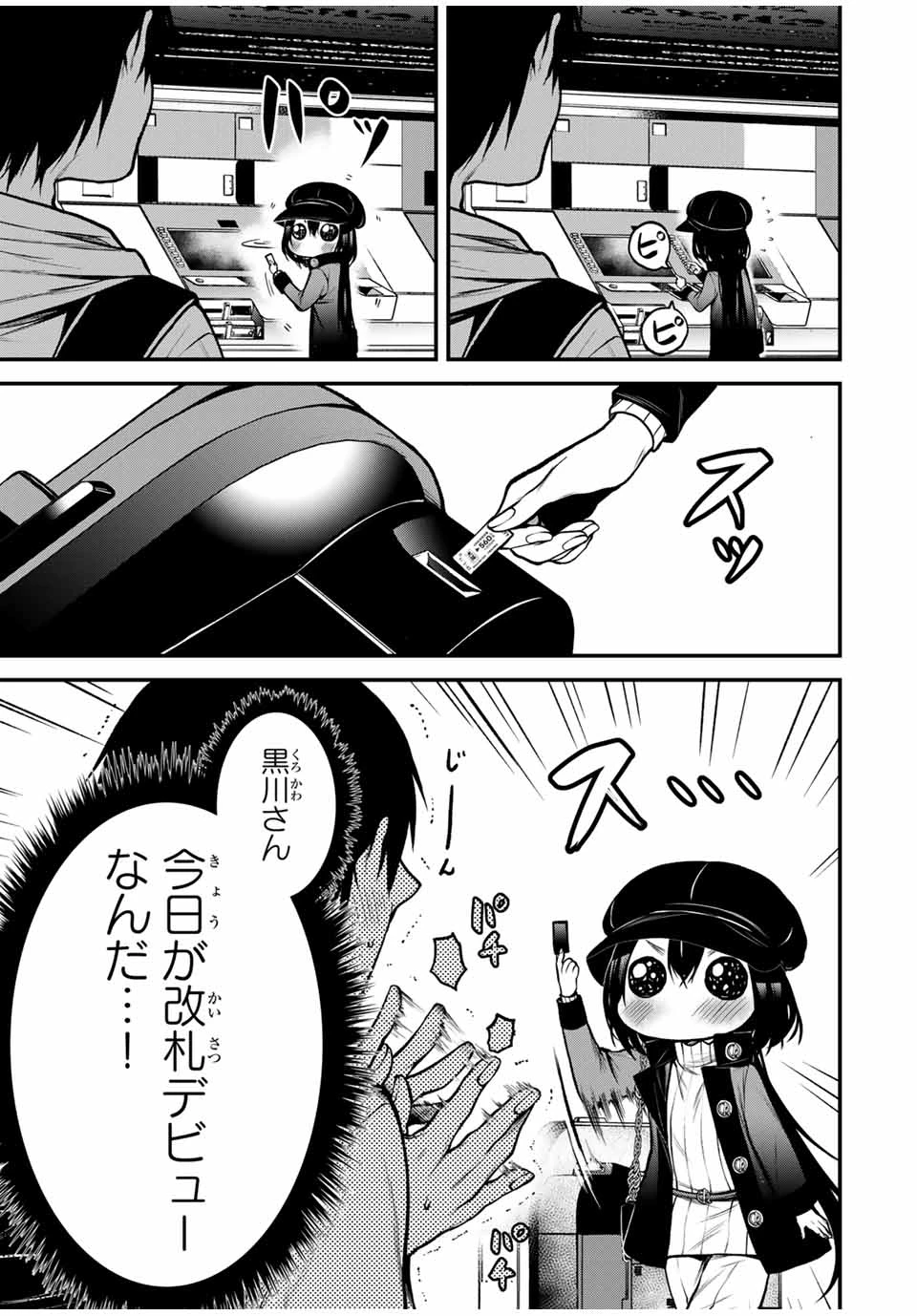 My Neighbor Ms. Kurokawa となりの黒川さん 第15話 - 9