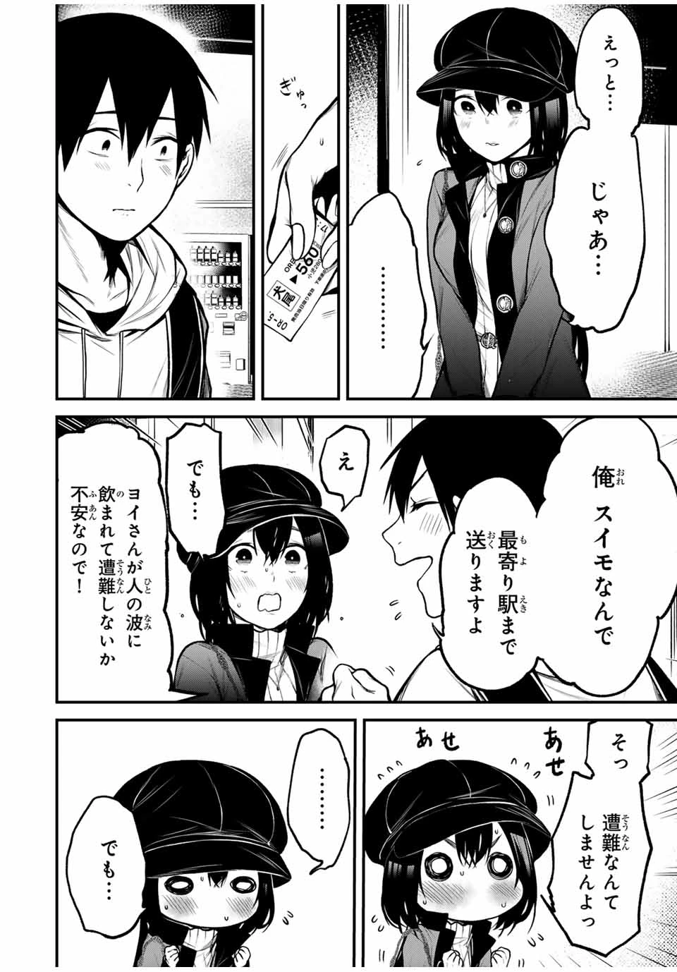 My Neighbor Ms. Kurokawa となりの黒川さん 第15話 - 10