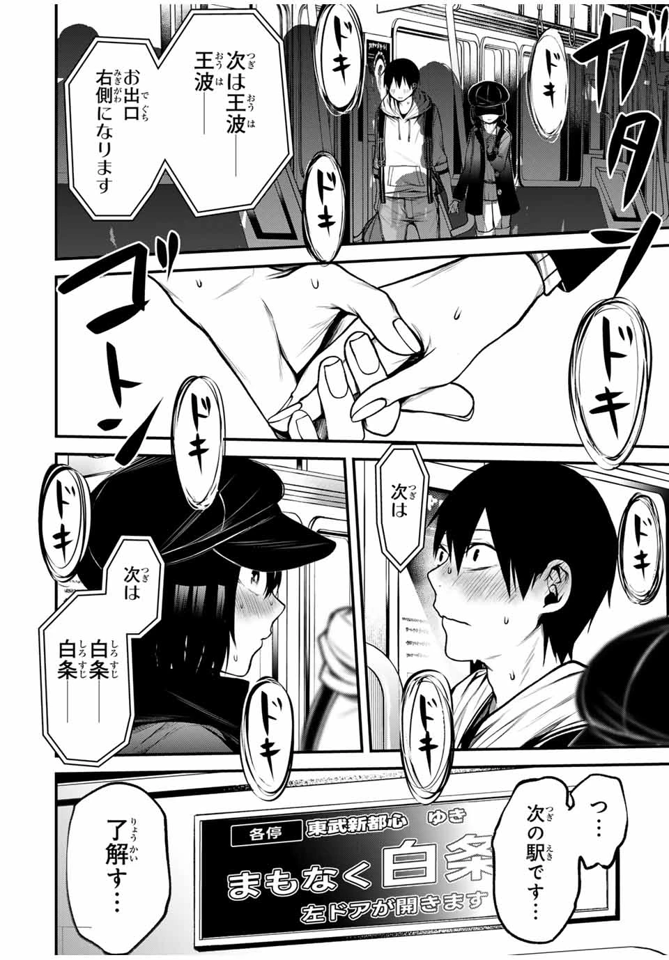 My Neighbor Ms. Kurokawa となりの黒川さん 第15話 - 14