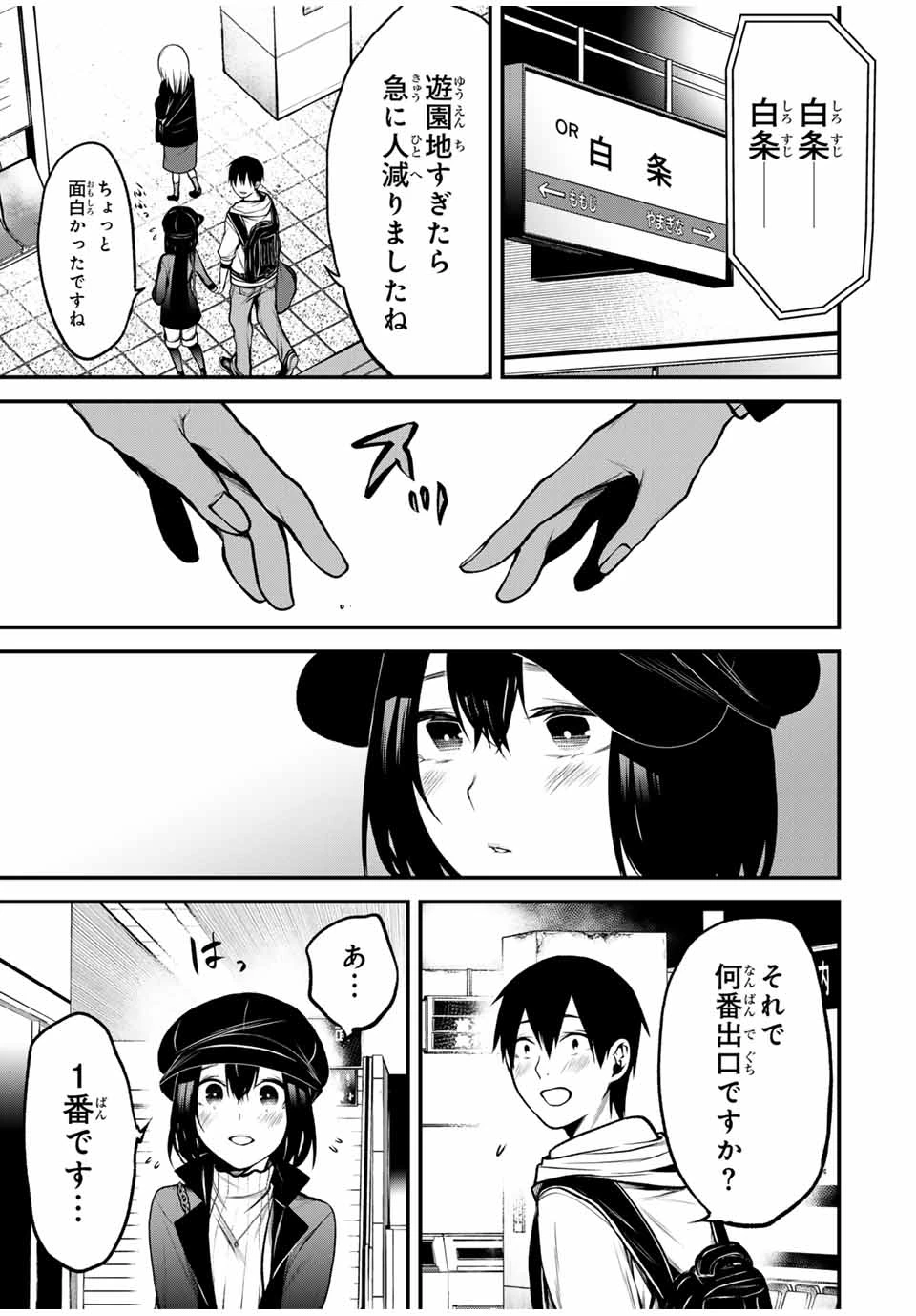 My Neighbor Ms. Kurokawa となりの黒川さん 第15話 - 15