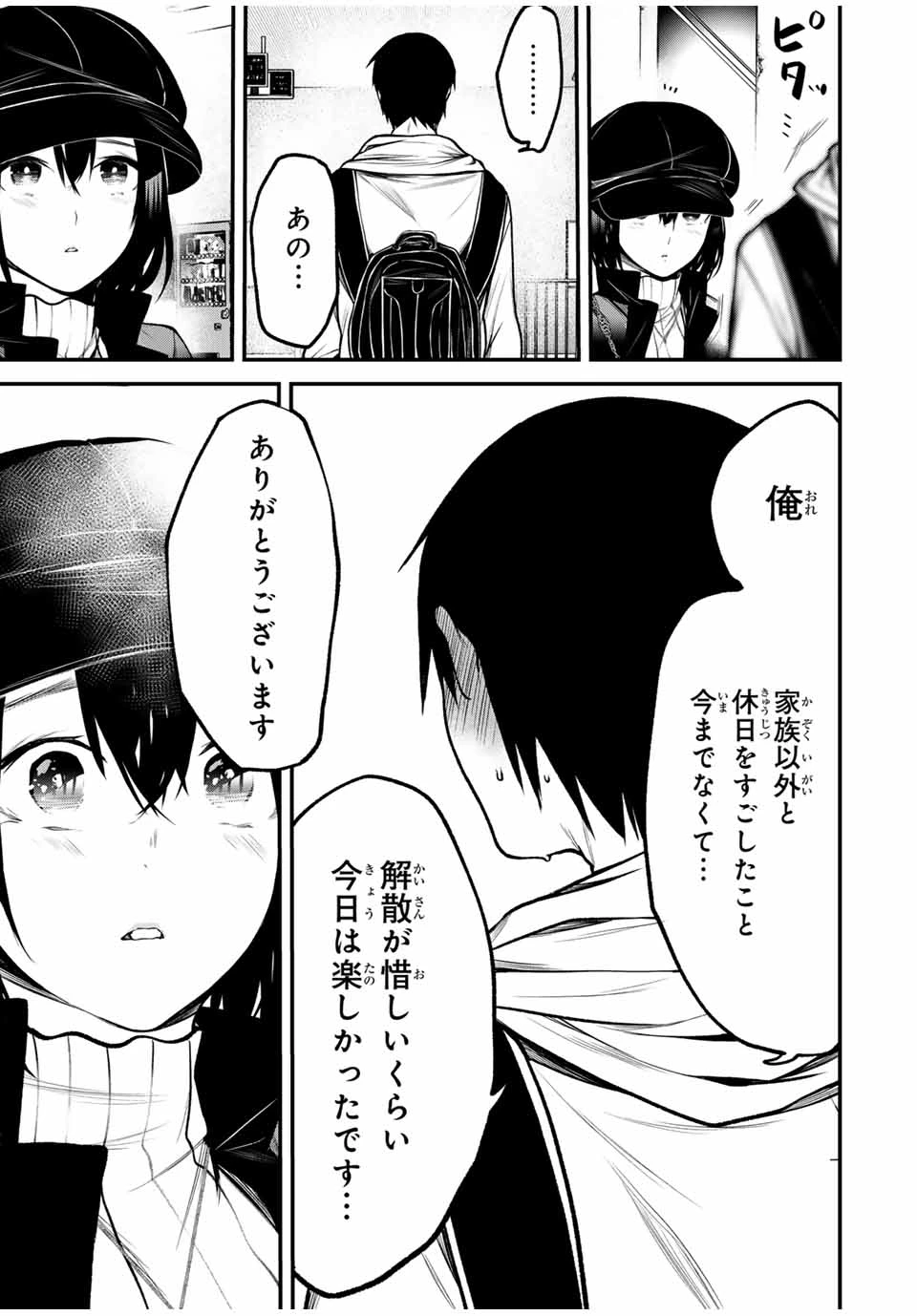 My Neighbor Ms. Kurokawa となりの黒川さん 第15話 - 17