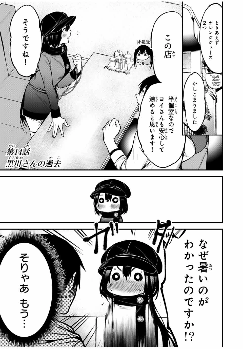 My Neighbor Ms. Kurokawa となりの黒川さん 第14話 - 1