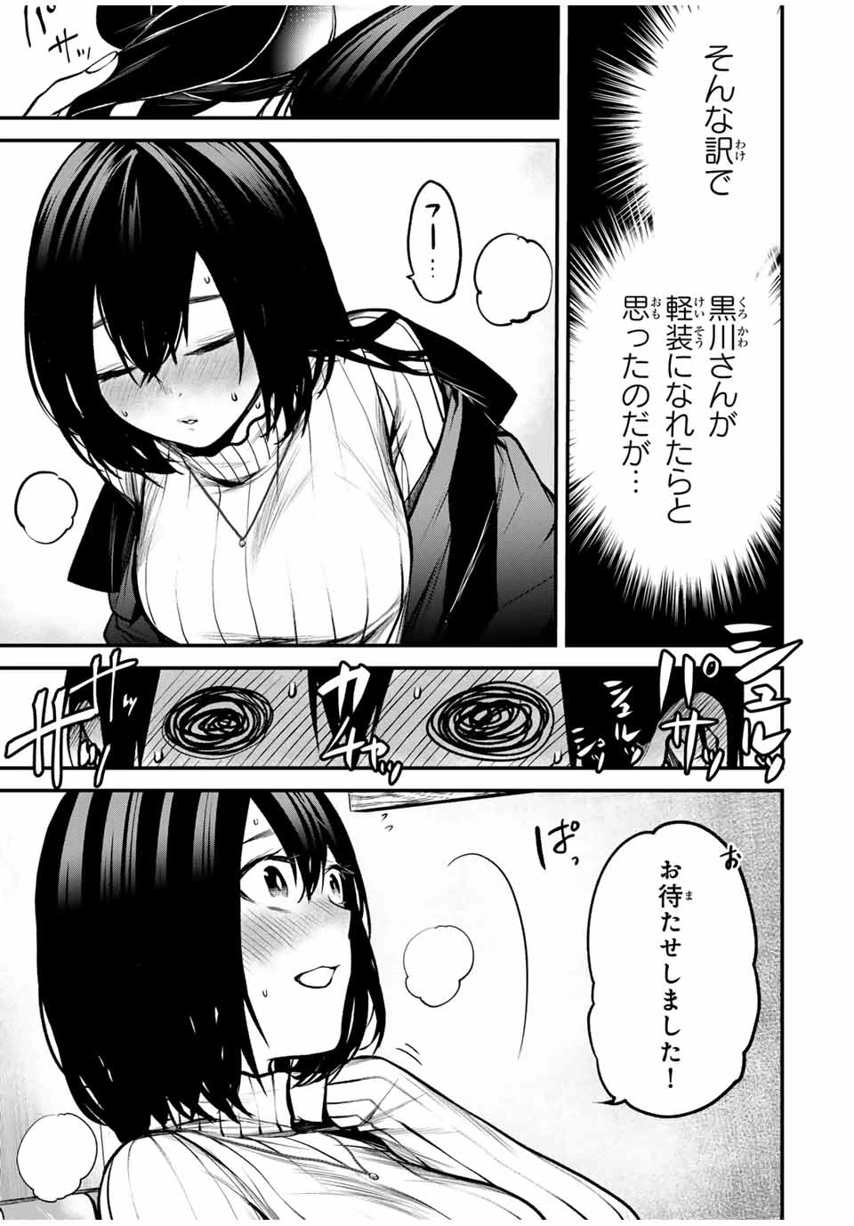 My Neighbor Ms. Kurokawa となりの黒川さん 第14話 - 3