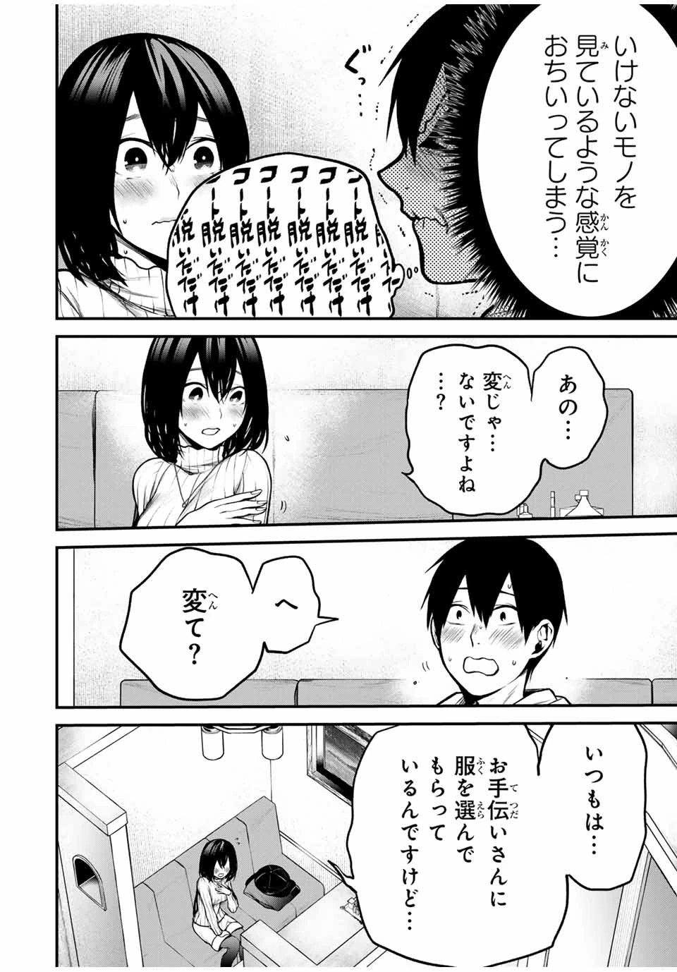 My Neighbor Ms. Kurokawa となりの黒川さん 第14話 - 4