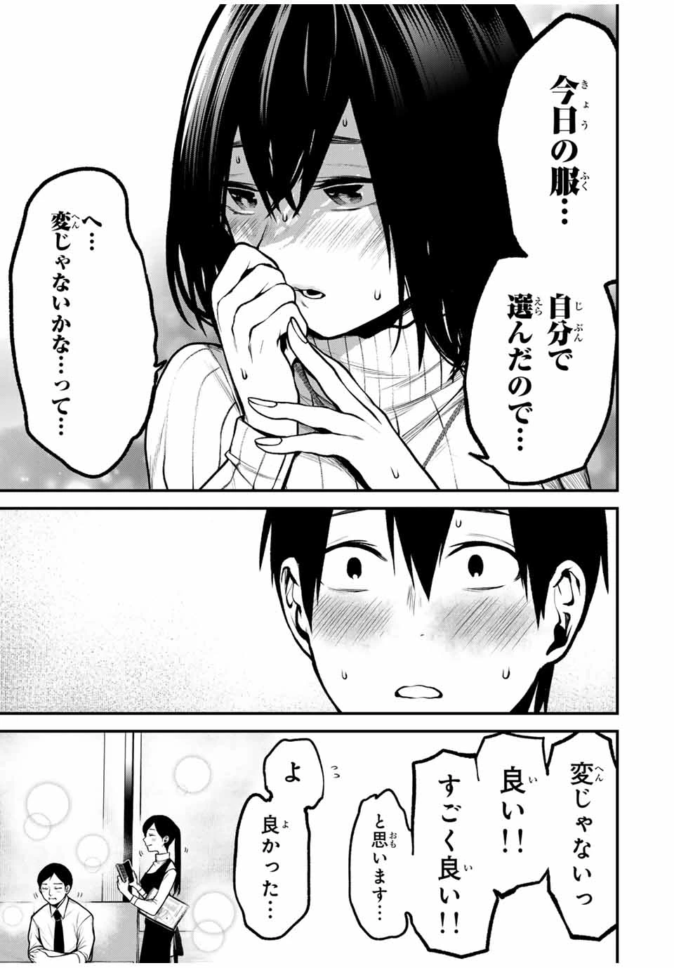 My Neighbor Ms. Kurokawa となりの黒川さん 第14話 - 5