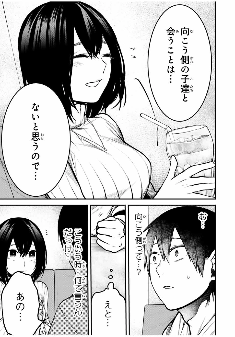 My Neighbor Ms. Kurokawa となりの黒川さん 第14話 - 7