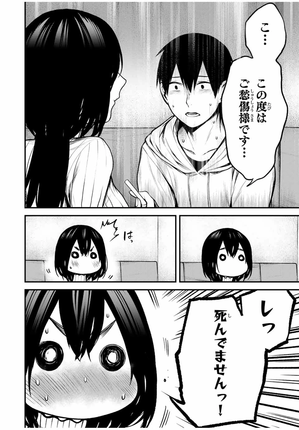 My Neighbor Ms. Kurokawa となりの黒川さん 第14話 - 8