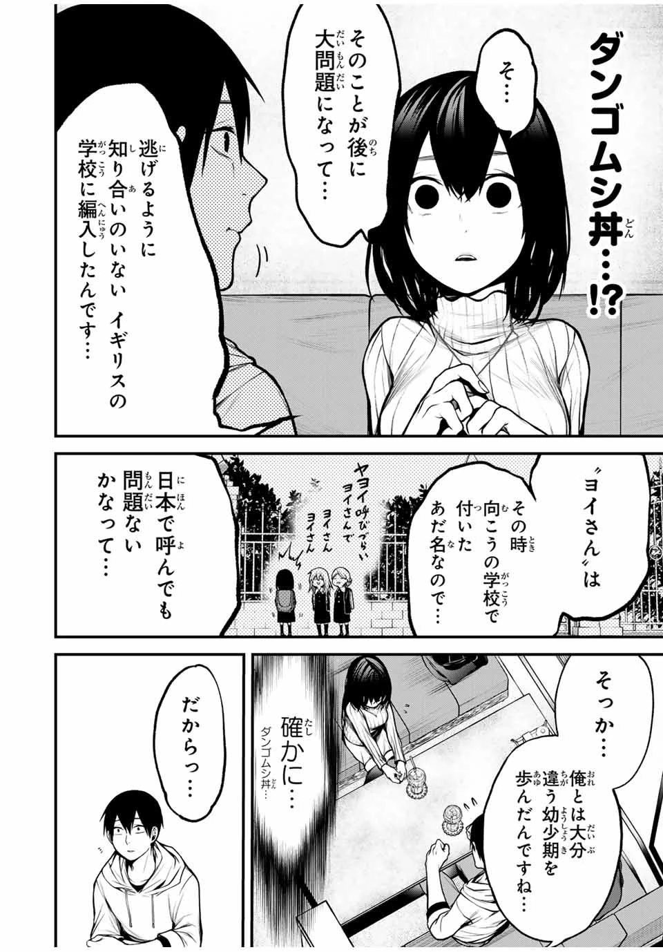 My Neighbor Ms. Kurokawa となりの黒川さん 第14話 - 12