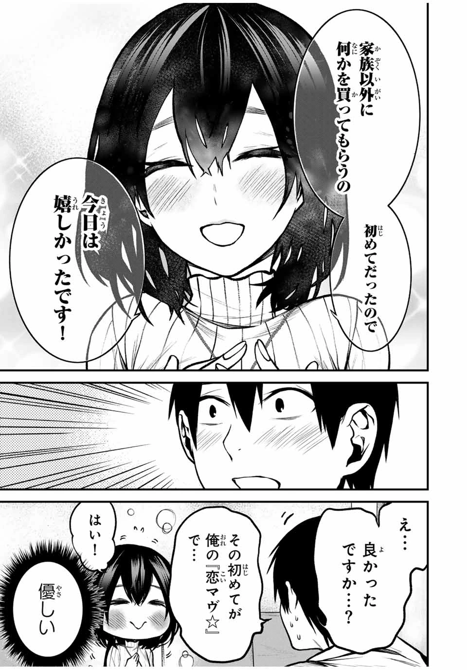 My Neighbor Ms. Kurokawa となりの黒川さん 第14話 - 13