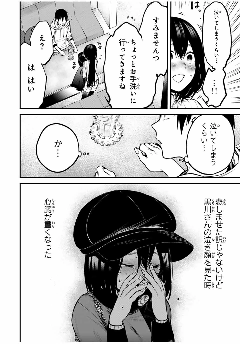 My Neighbor Ms. Kurokawa となりの黒川さん 第14話 - 14