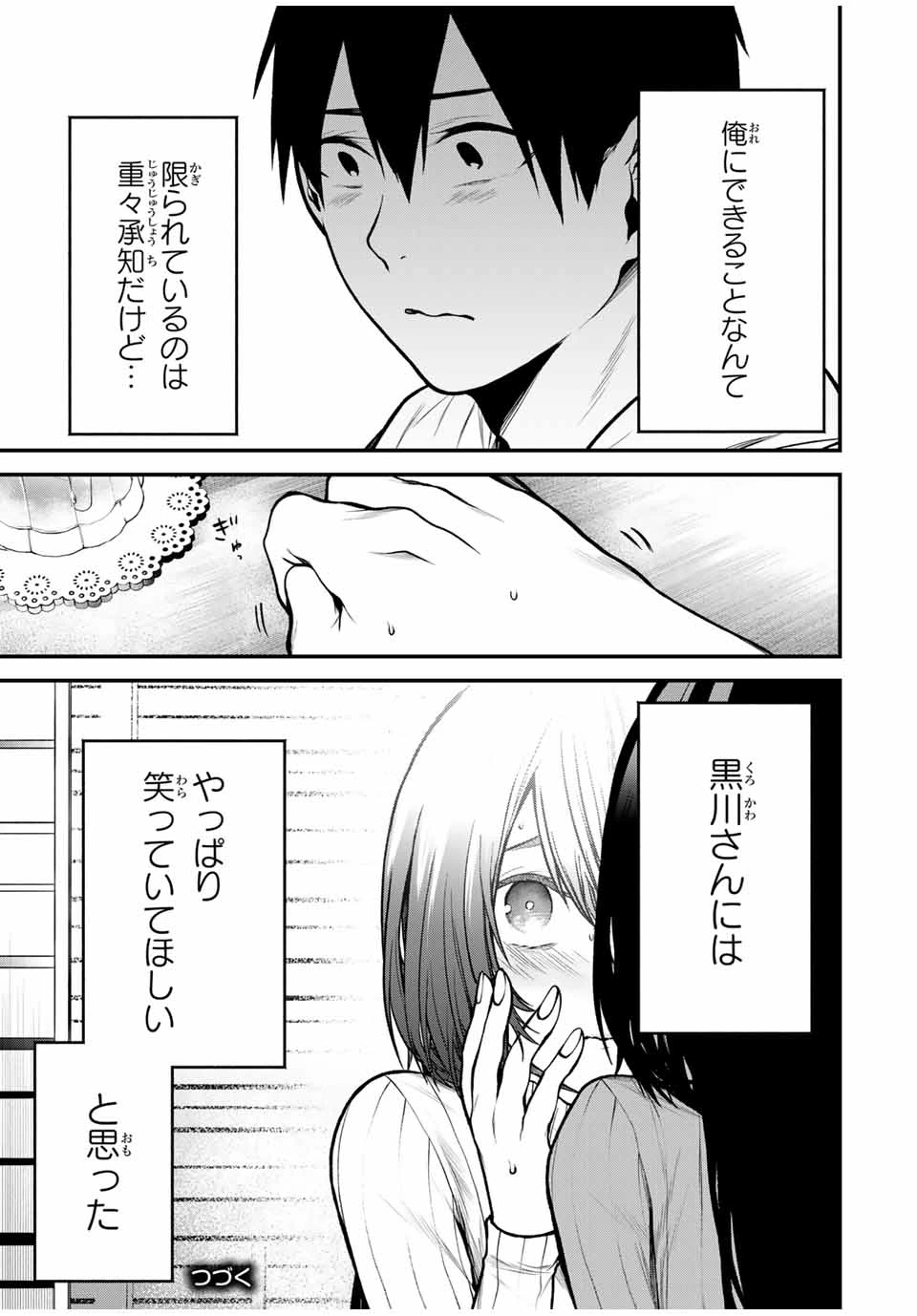 My Neighbor Ms. Kurokawa となりの黒川さん 第14話 - 15