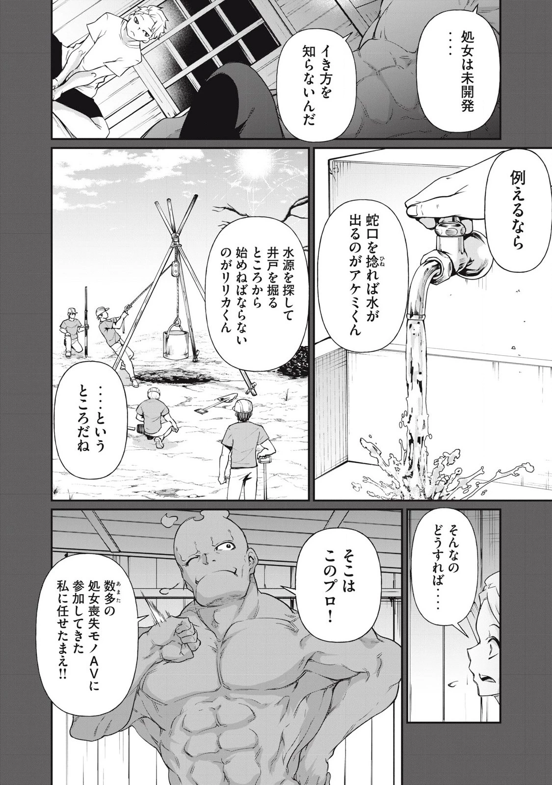 HACKING GHOST〜カラダにしか価値のない学園〜 第10話 - 6