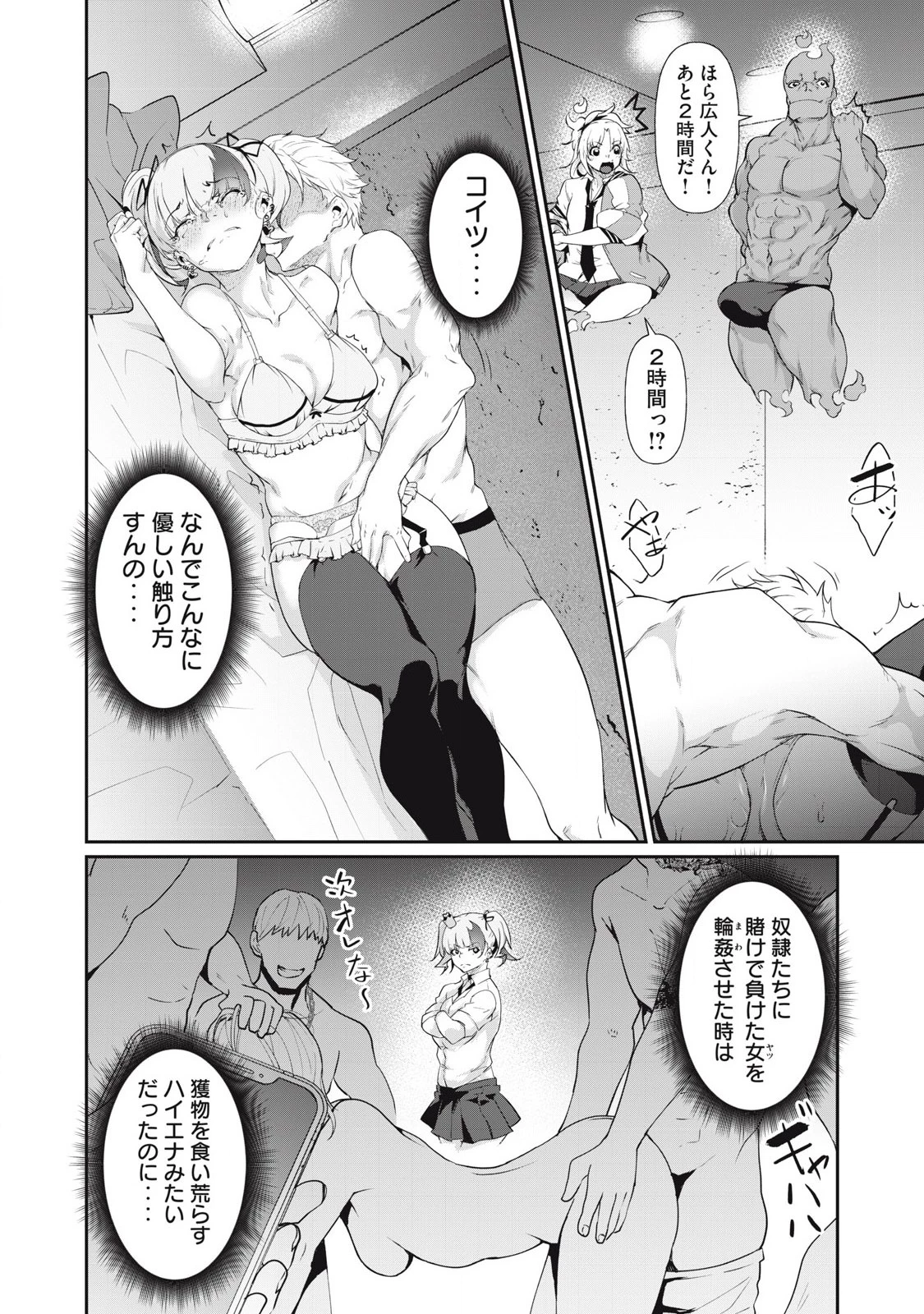 HACKING GHOST〜カラダにしか価値のない学園〜 第10話 - 10