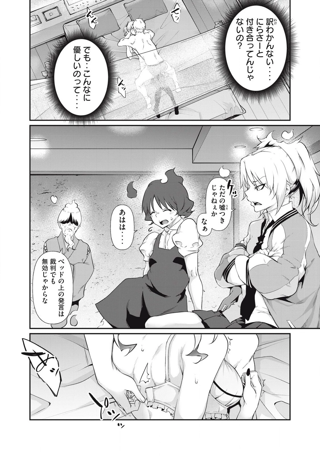 HACKING GHOST〜カラダにしか価値のない学園〜 第10話 - 12