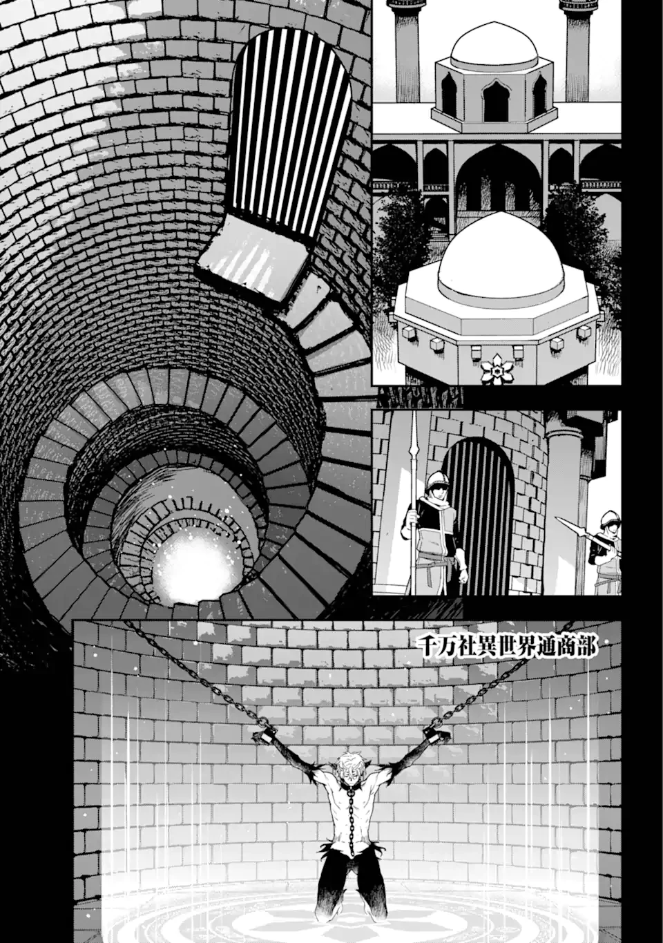 千万社異世界通商部 第15.1話 - 1