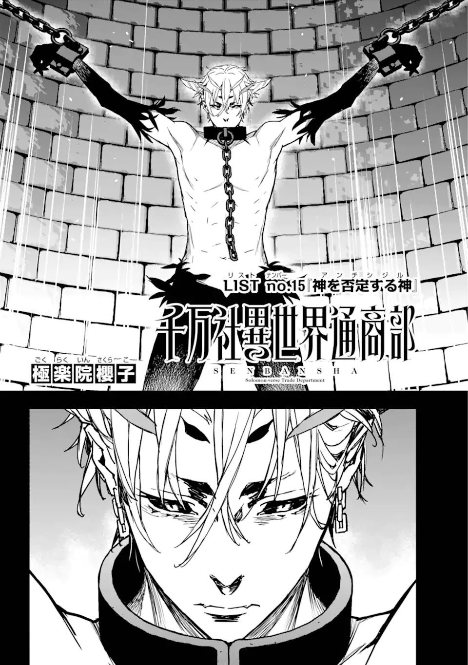 千万社異世界通商部 第15.1話 - 2