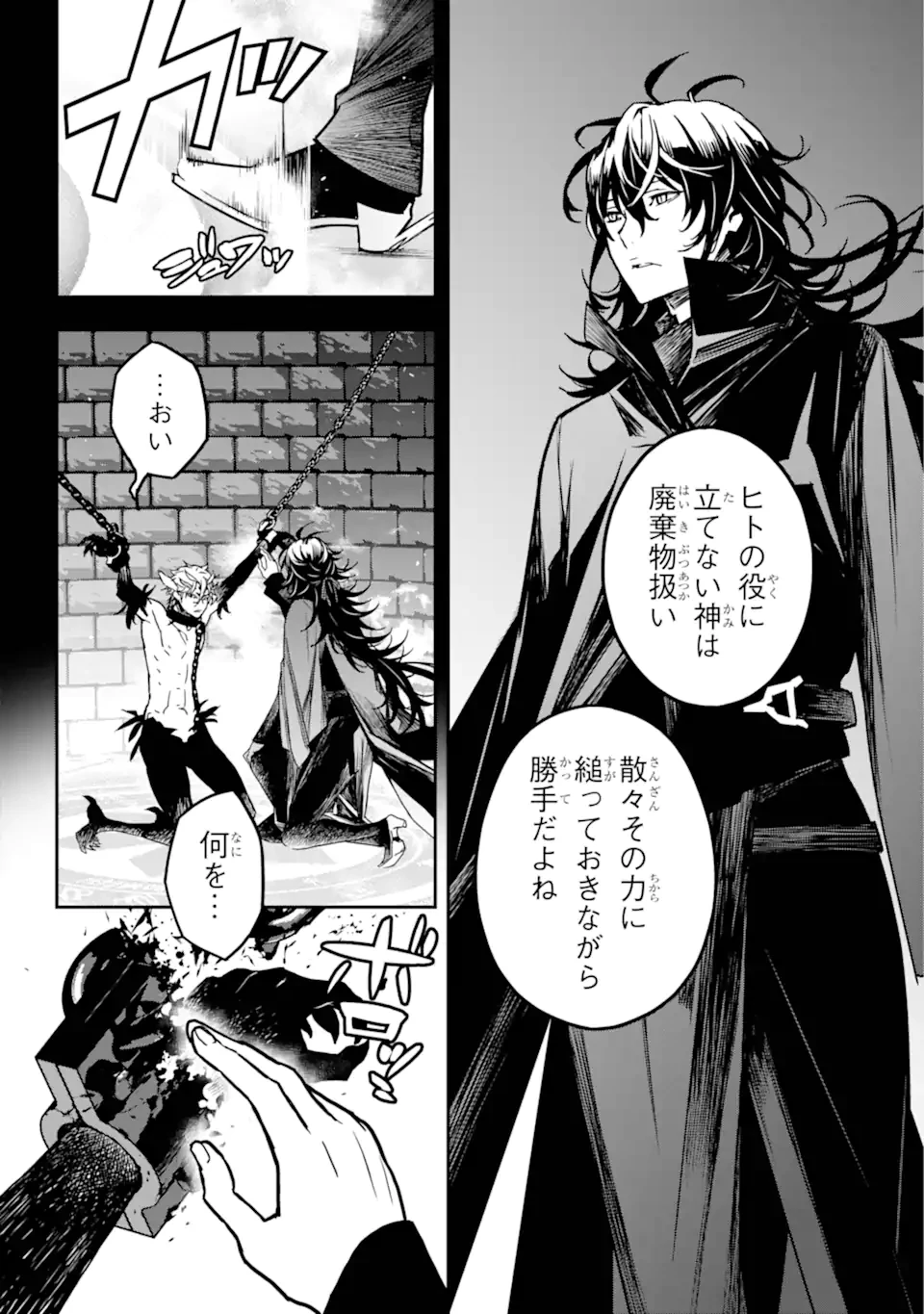 千万社異世界通商部 第15.1話 - 4