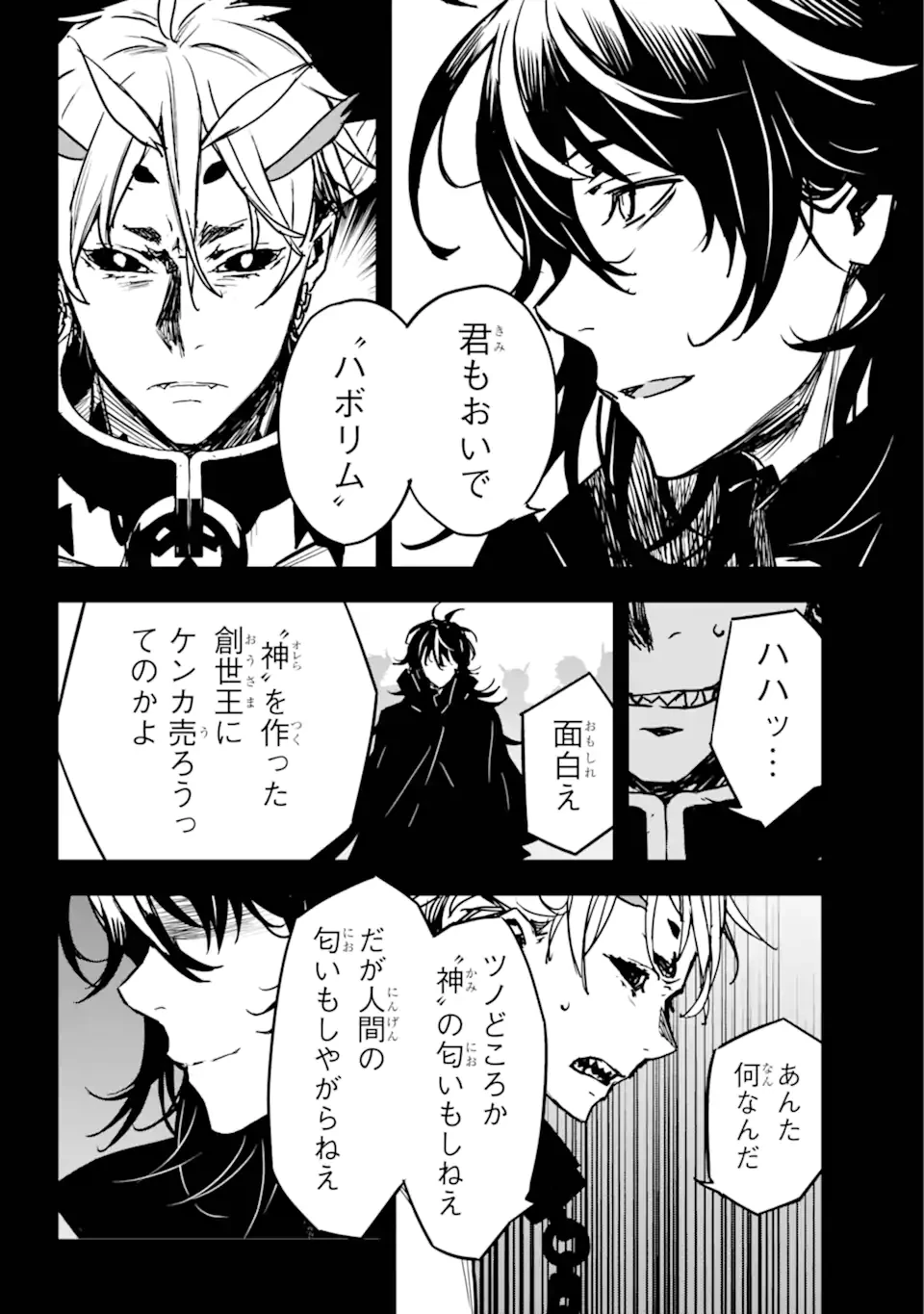 千万社異世界通商部 第15.1話 - 8