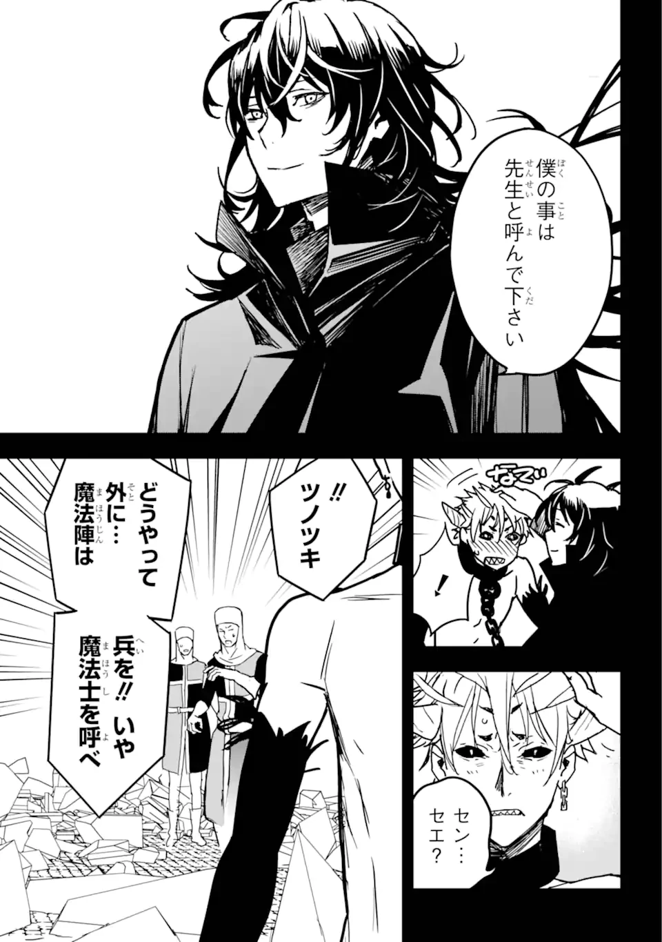 千万社異世界通商部 第15.1話 - 9