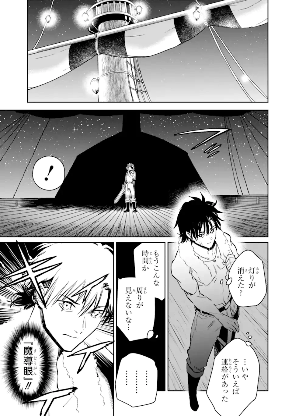 冒険者ライセンスを剥奪されたおっさんだけど、愛娘ができたのでのんびり人生を謳歌する 第52.2話 - 1