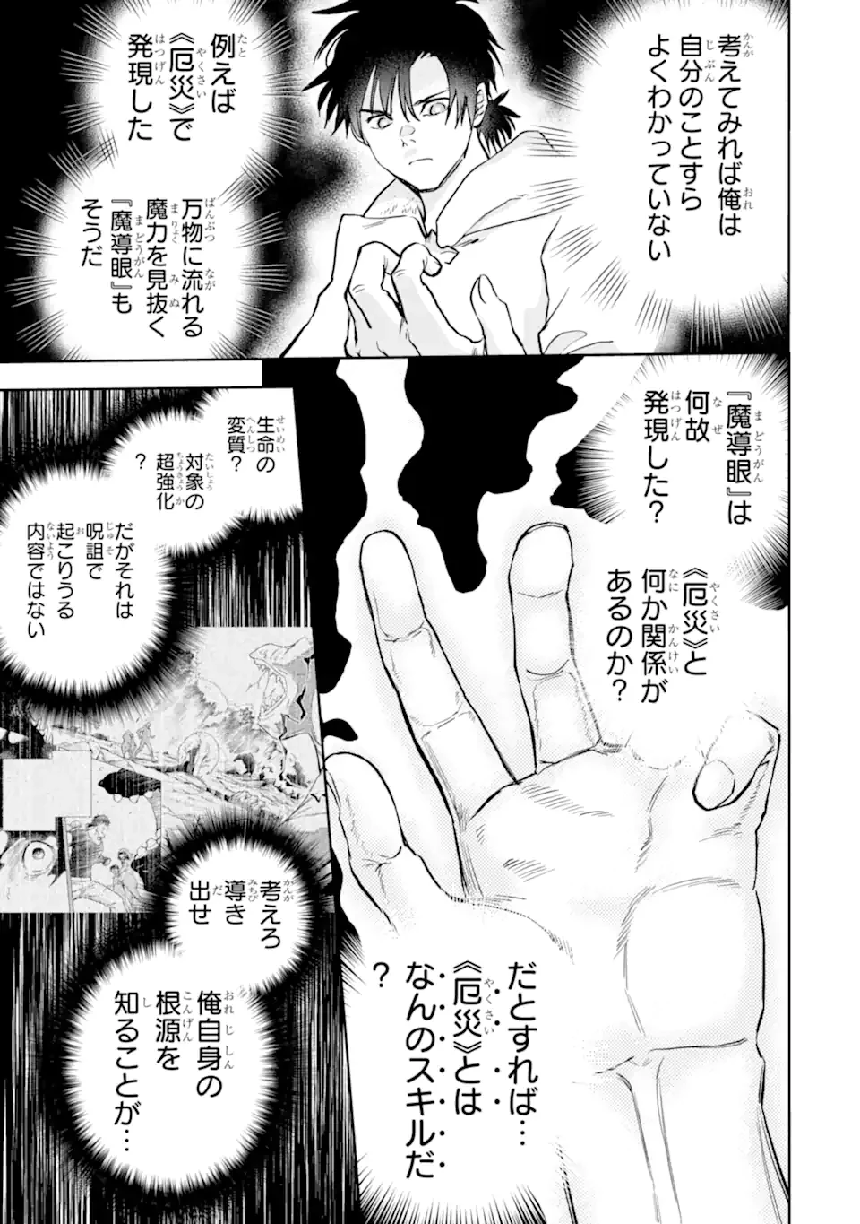 冒険者ライセンスを剥奪されたおっさんだけど、愛娘ができたのでのんびり人生を謳歌する 第52.2話 - 3
