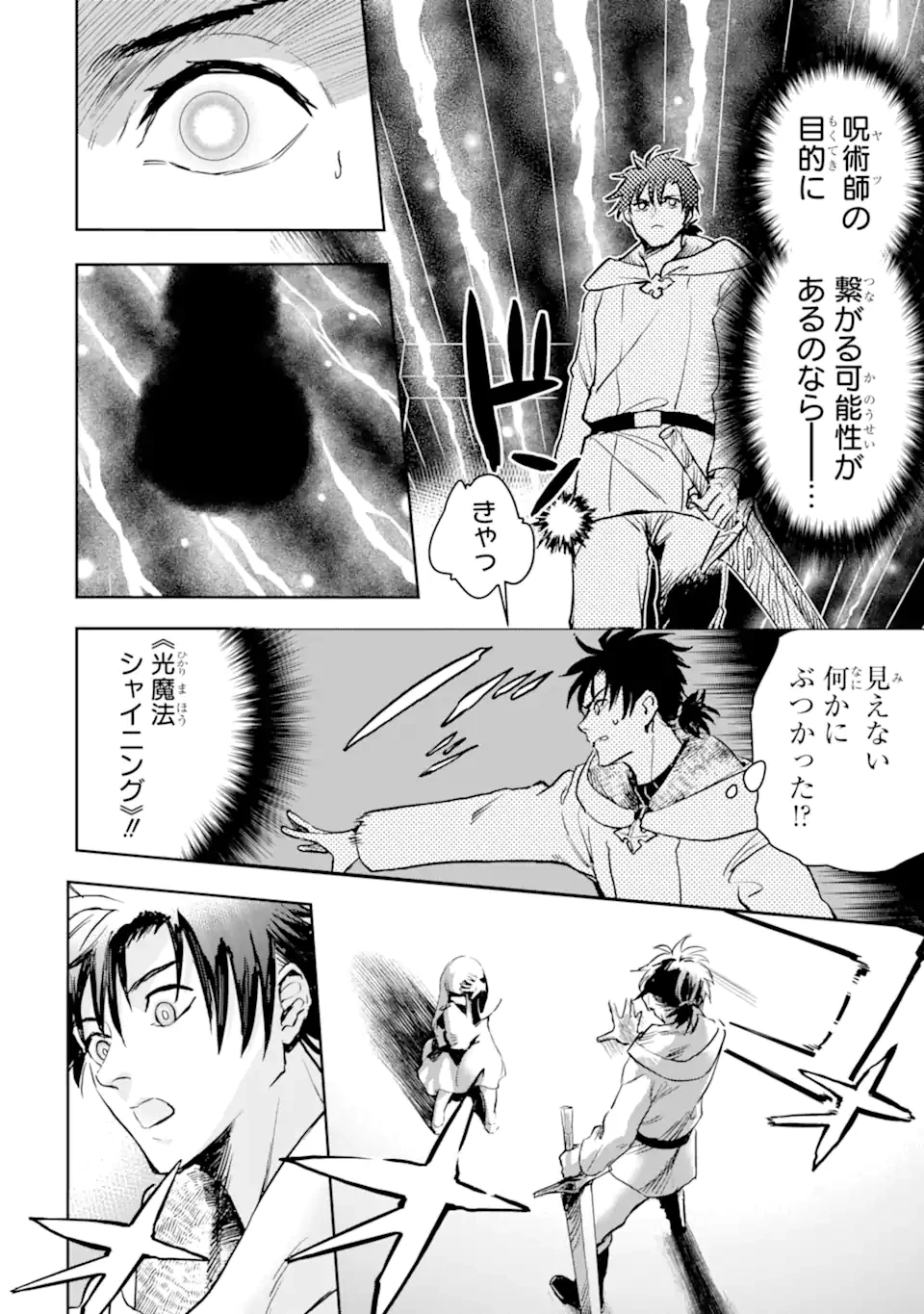 冒険者ライセンスを剥奪されたおっさんだけど、愛娘ができたのでのんびり人生を謳歌する 第52.2話 - 4