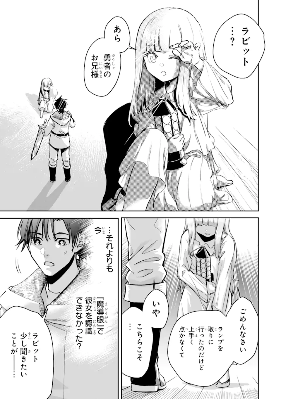 冒険者ライセンスを剥奪されたおっさんだけど、愛娘ができたのでのんびり人生を謳歌する 第52.2話 - 5