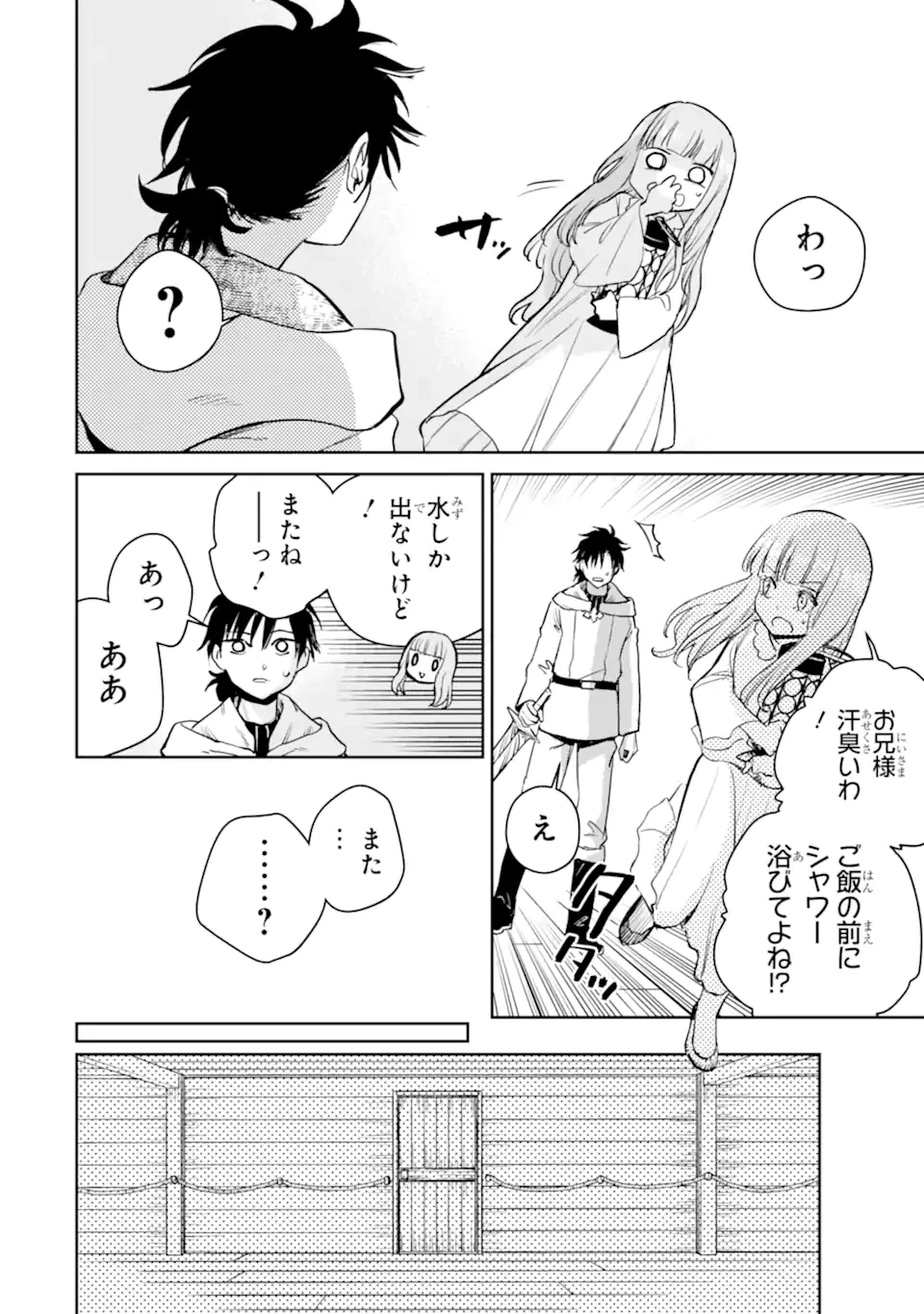 冒険者ライセンスを剥奪されたおっさんだけど、愛娘ができたのでのんびり人生を謳歌する 第52.2話 - 6