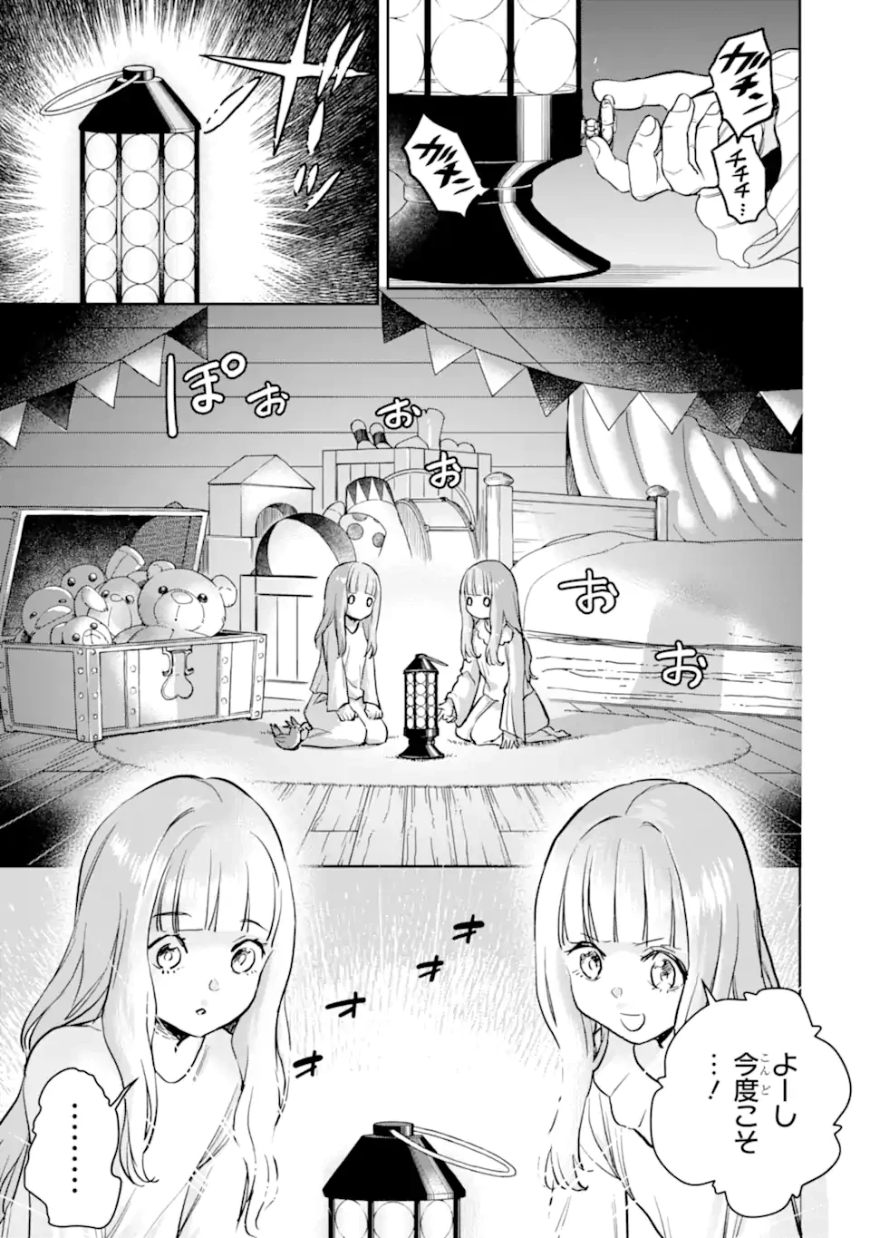 冒険者ライセンスを剥奪されたおっさんだけど、愛娘ができたのでのんびり人生を謳歌する 第52.2話 - 7