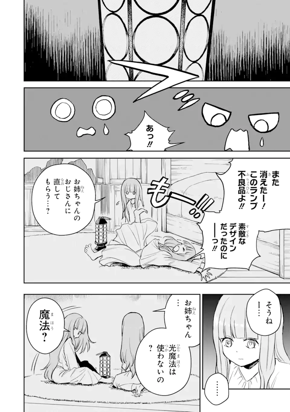 冒険者ライセンスを剥奪されたおっさんだけど、愛娘ができたのでのんびり人生を謳歌する 第52.2話 - 8