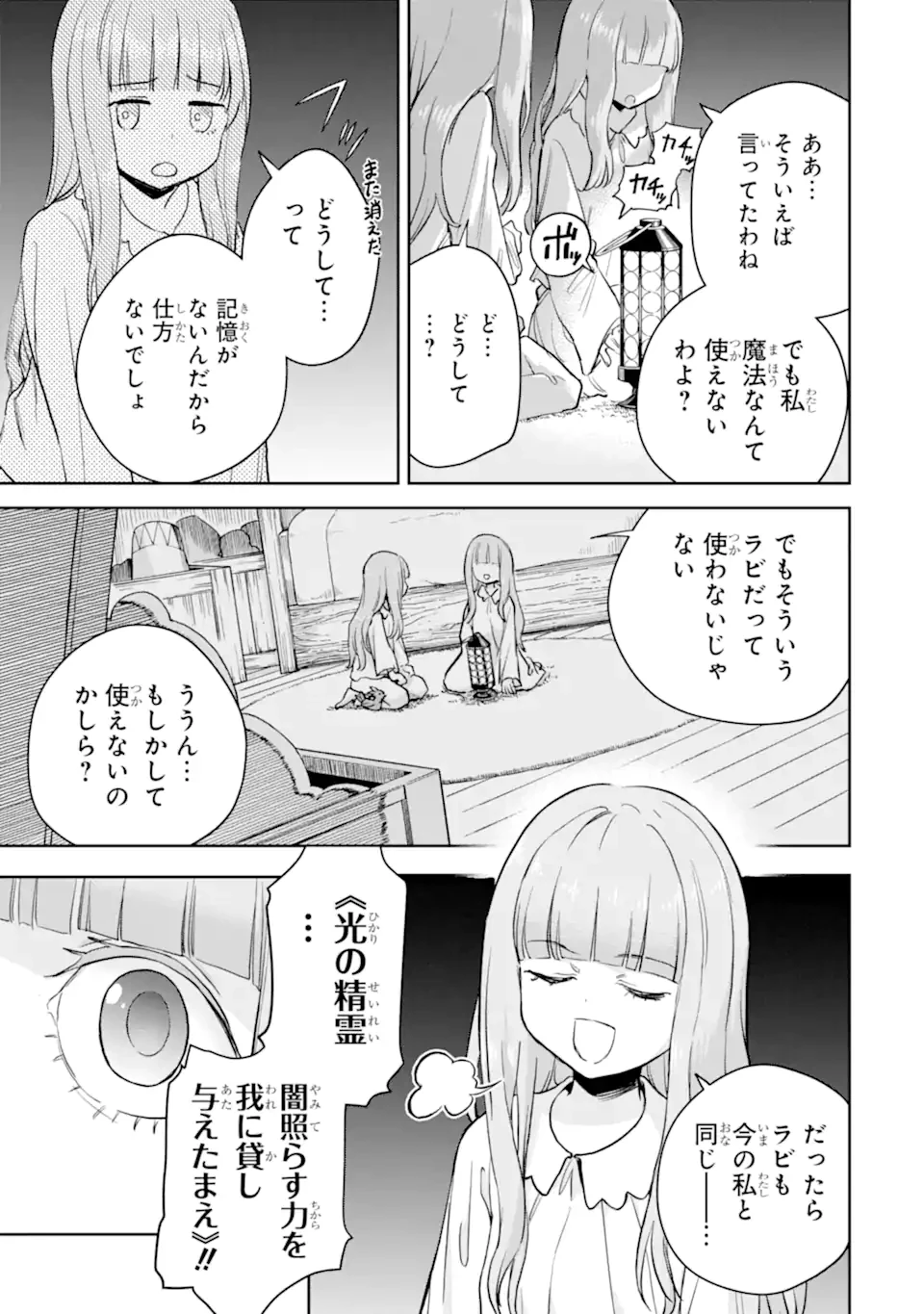 冒険者ライセンスを剥奪されたおっさんだけど、愛娘ができたのでのんびり人生を謳歌する 第52.2話 - 9