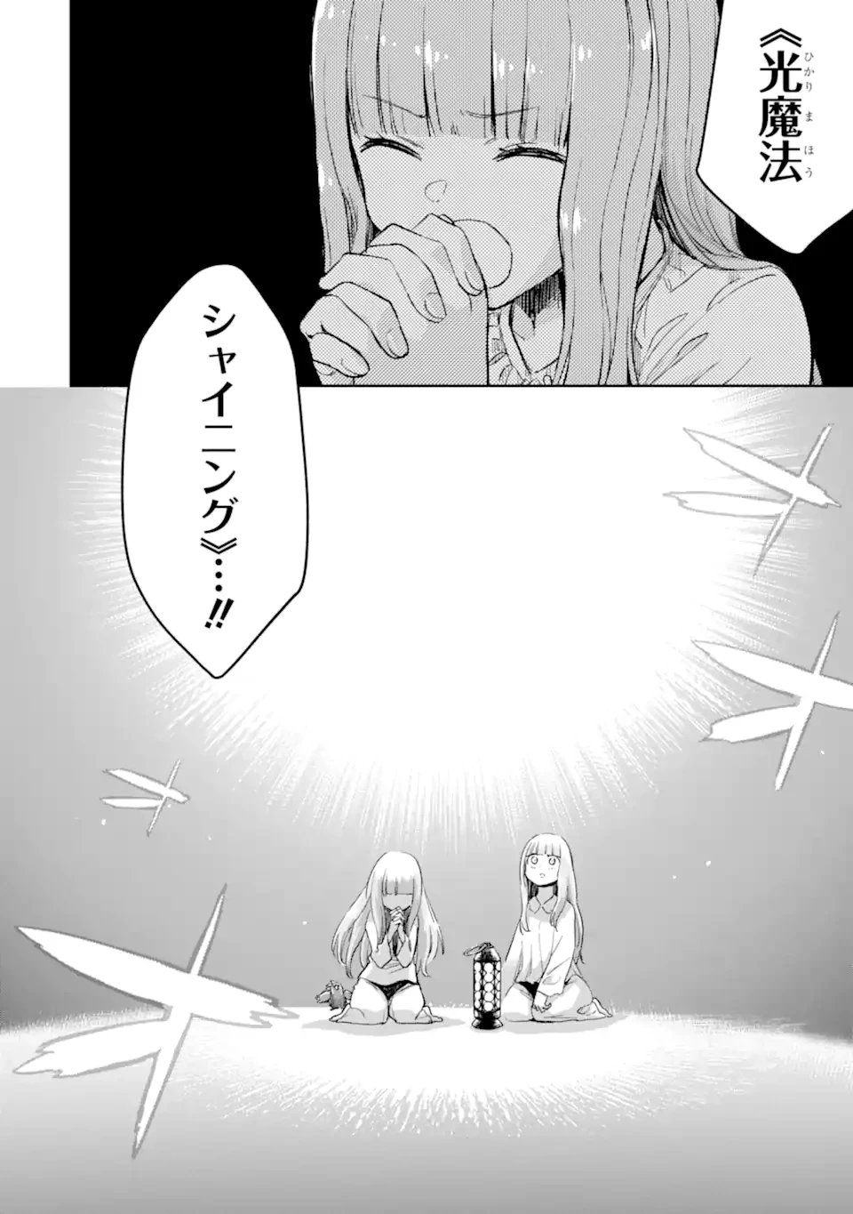 冒険者ライセンスを剥奪されたおっさんだけど、愛娘ができたのでのんびり人生を謳歌する 第52.2話 - 10