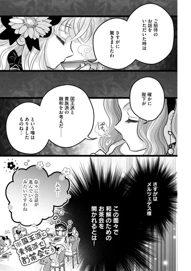 悪役退屈令嬢、その魅力値はカンストです！ 〜乙女ゲームの破滅フラグを回避したら、王子様や貴族令嬢の皆様に慕われて〜 第10.2話 - 1