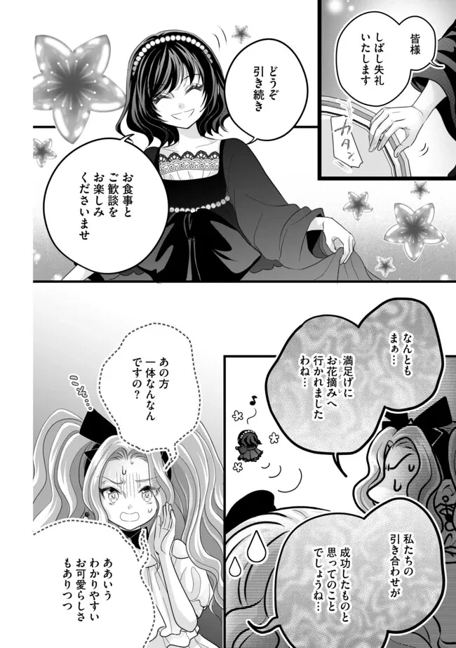 悪役退屈令嬢、その魅力値はカンストです！ 〜乙女ゲームの破滅フラグを回避したら、王子様や貴族令嬢の皆様に慕われて〜 第10.2話 - 2