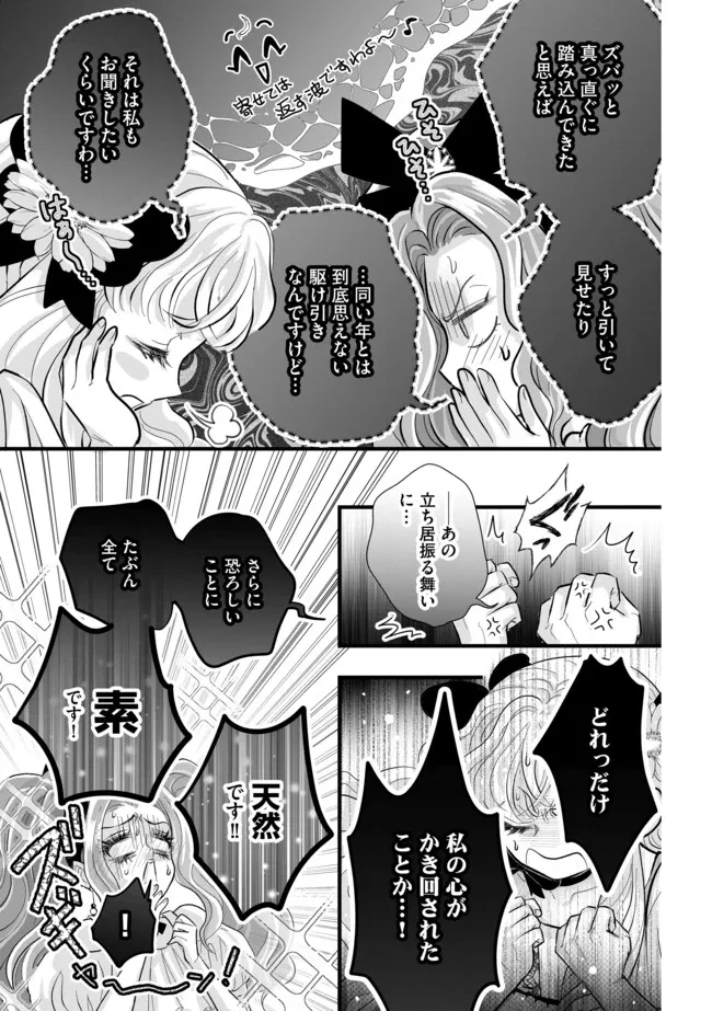 悪役退屈令嬢、その魅力値はカンストです！ 〜乙女ゲームの破滅フラグを回避したら、王子様や貴族令嬢の皆様に慕われて〜 第10.2話 - 3