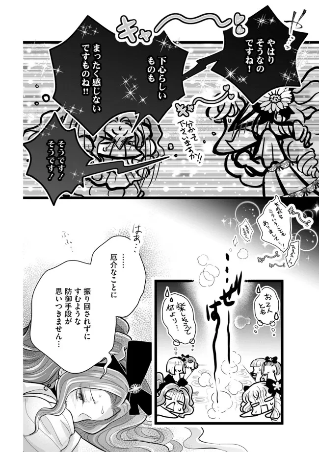 悪役退屈令嬢、その魅力値はカンストです！ 〜乙女ゲームの破滅フラグを回避したら、王子様や貴族令嬢の皆様に慕われて〜 第10.2話 - 4