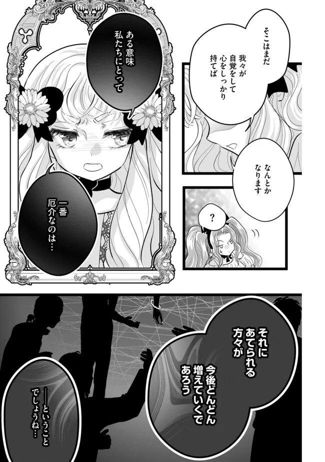 悪役退屈令嬢、その魅力値はカンストです！ 〜乙女ゲームの破滅フラグを回避したら、王子様や貴族令嬢の皆様に慕われて〜 第10.2話 - 5