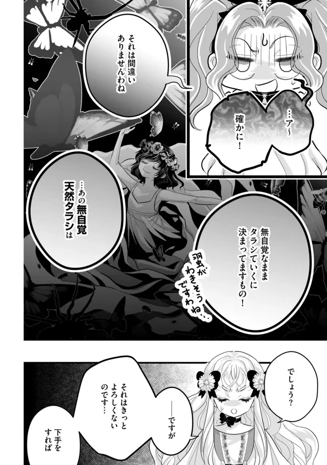 悪役退屈令嬢、その魅力値はカンストです！ 〜乙女ゲームの破滅フラグを回避したら、王子様や貴族令嬢の皆様に慕われて〜 第10.2話 - 6