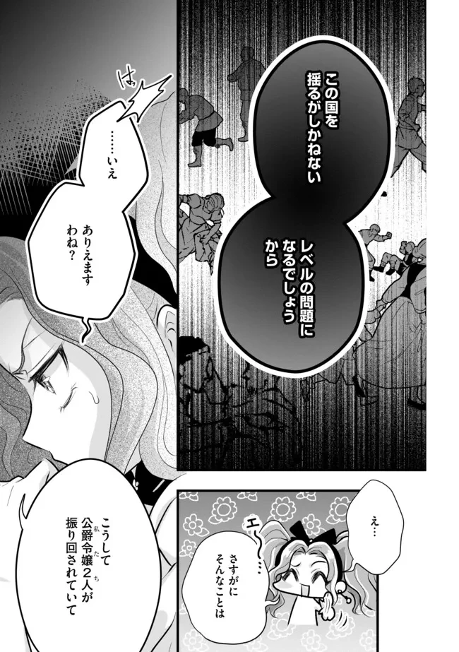 悪役退屈令嬢、その魅力値はカンストです！ 〜乙女ゲームの破滅フラグを回避したら、王子様や貴族令嬢の皆様に慕われて〜 第10.2話 - 7