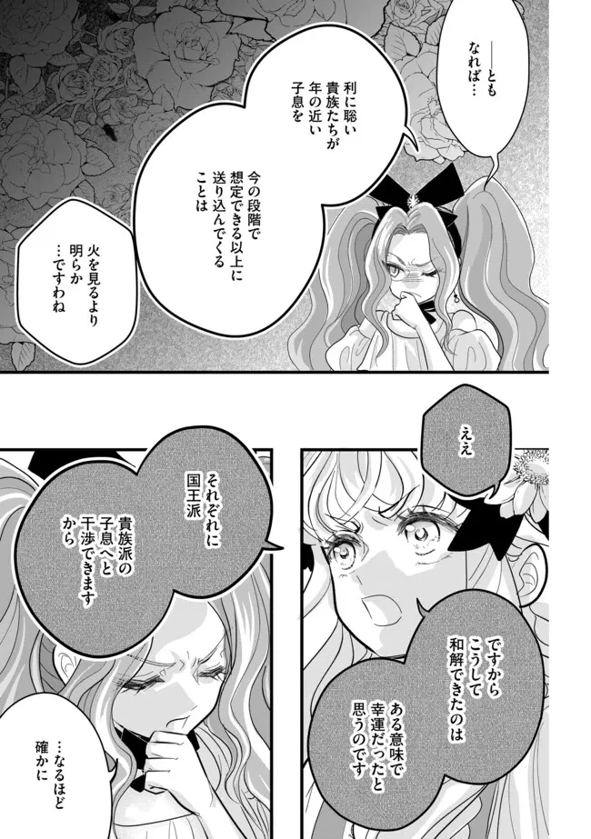 悪役退屈令嬢、その魅力値はカンストです！ 〜乙女ゲームの破滅フラグを回避したら、王子様や貴族令嬢の皆様に慕われて〜 第10.2話 - 9