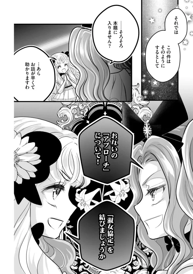 悪役退屈令嬢、その魅力値はカンストです！ 〜乙女ゲームの破滅フラグを回避したら、王子様や貴族令嬢の皆様に慕われて〜 第10.2話 - 10