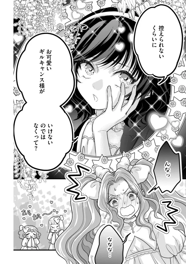 悪役退屈令嬢、その魅力値はカンストです！ 〜乙女ゲームの破滅フラグを回避したら、王子様や貴族令嬢の皆様に慕われて〜 第10.1話 - 4