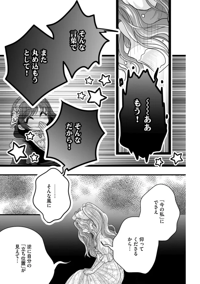 悪役退屈令嬢、その魅力値はカンストです！ 〜乙女ゲームの破滅フラグを回避したら、王子様や貴族令嬢の皆様に慕われて〜 第10.1話 - 5