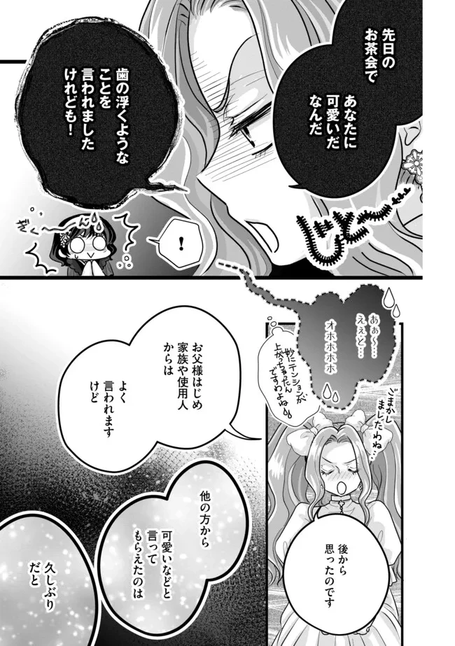 悪役退屈令嬢、その魅力値はカンストです！ 〜乙女ゲームの破滅フラグを回避したら、王子様や貴族令嬢の皆様に慕われて〜 第10.1話 - 7