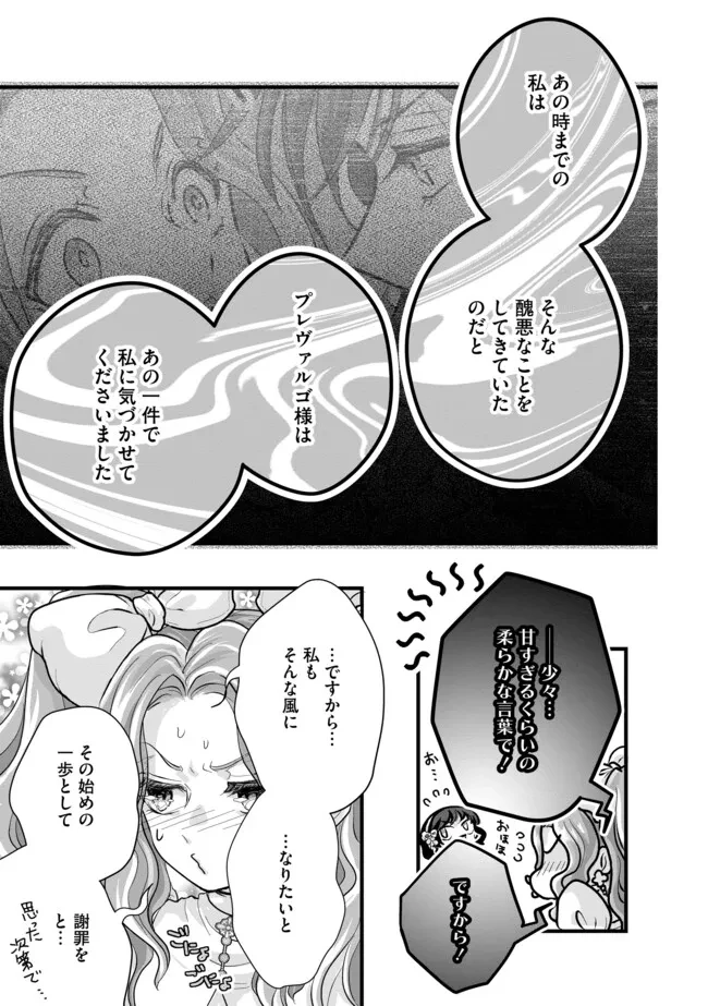 悪役退屈令嬢、その魅力値はカンストです！ 〜乙女ゲームの破滅フラグを回避したら、王子様や貴族令嬢の皆様に慕われて〜 第10.1話 - 9